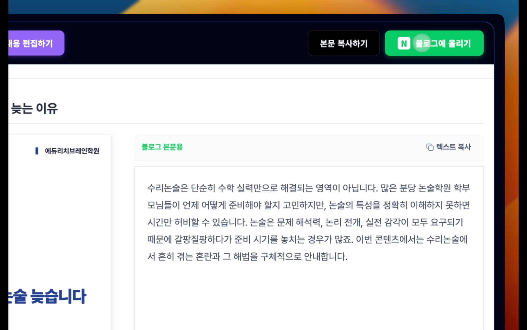 가독성 있게 짜여 나온 완성된 블로그 글