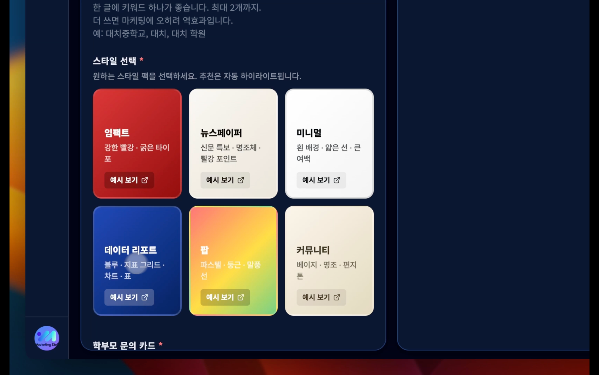 카드뉴스 스타일 선택 — 임팩트, 뉴스페이퍼, 미니멀, 데이터리포트, 팝, 커뮤니티