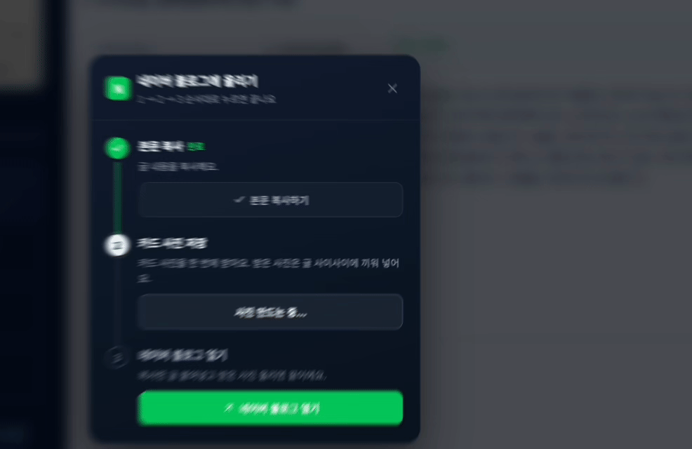네이버 블로그 업로드 단계 팝업