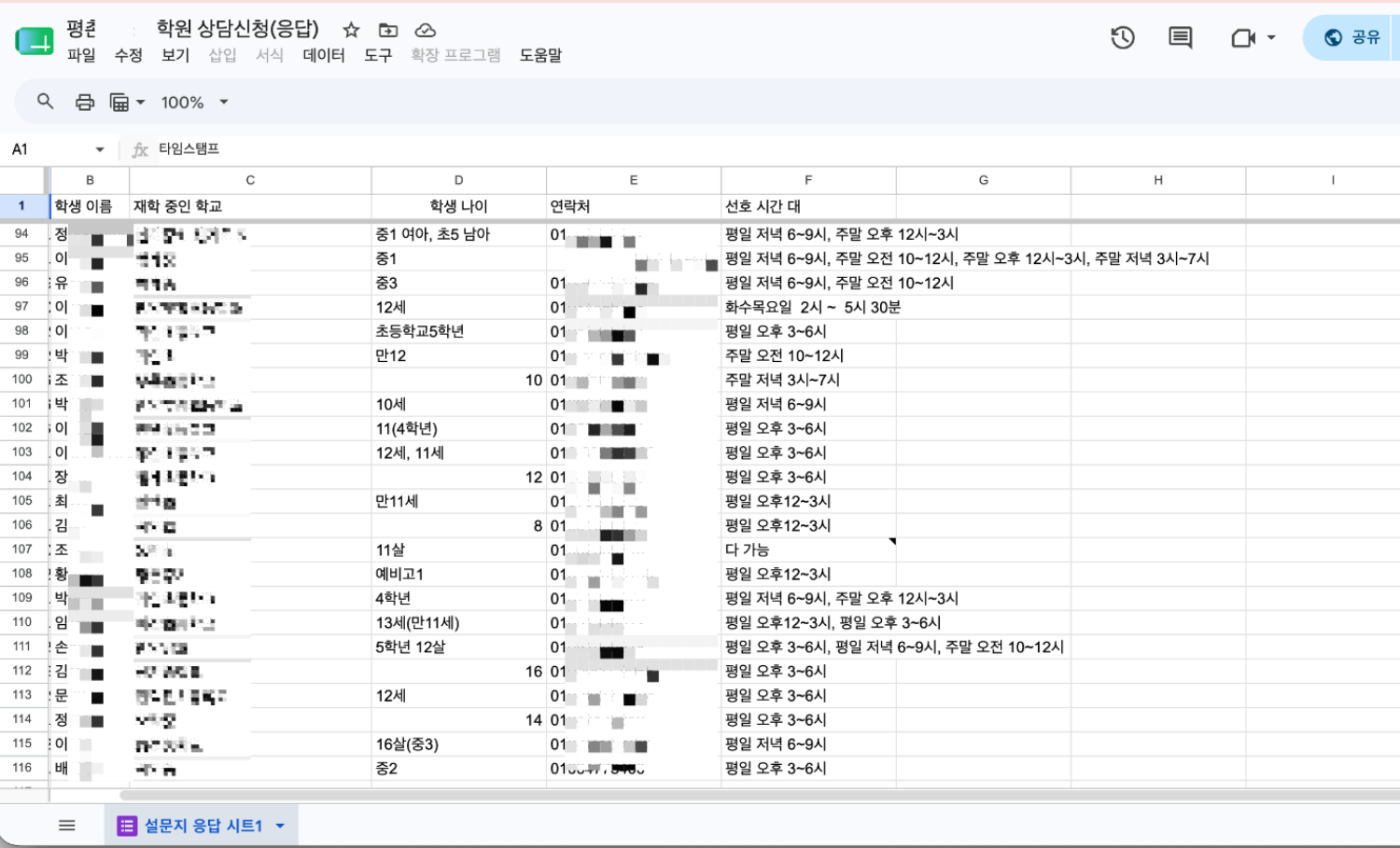 구글폼에 쌓인 100명의 상담 신청