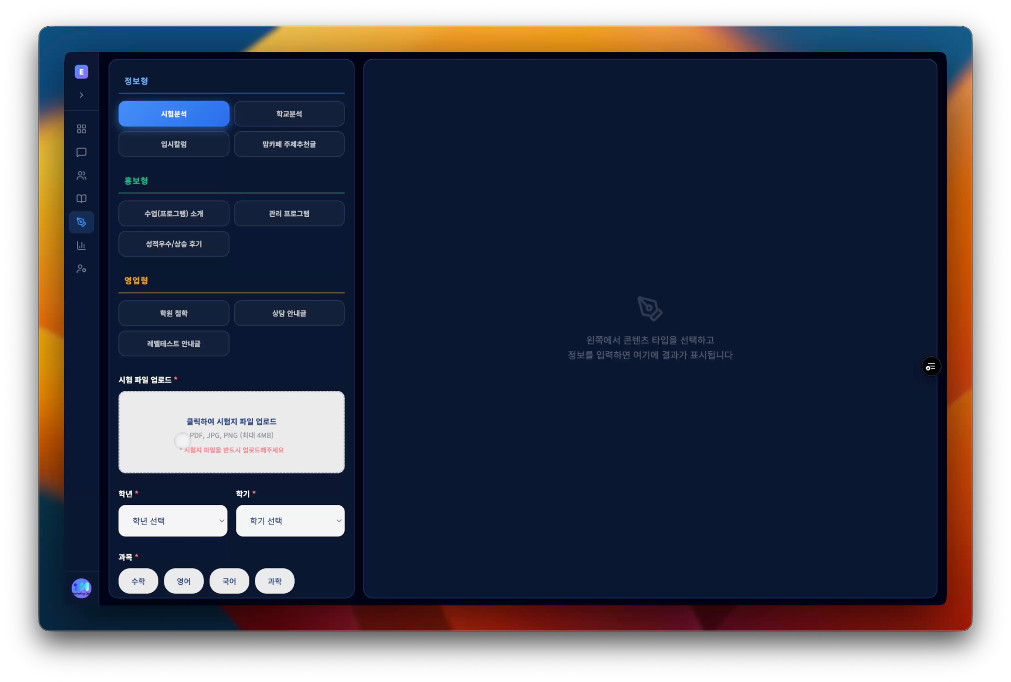 콘텐츠 타입을 고르고 시험지 파일을 올리는 화면