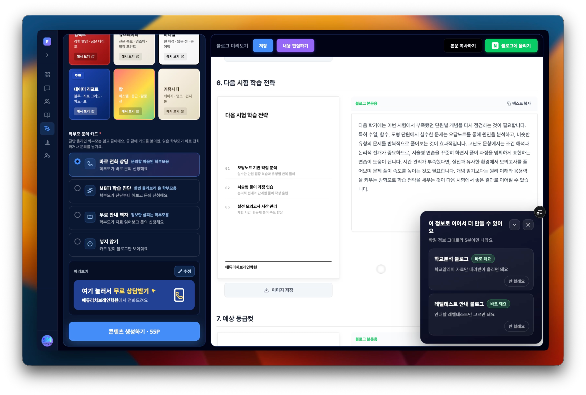 수준별 학습 전략과 학부모께 드리는 메시지, 블로그에 올리기 버튼