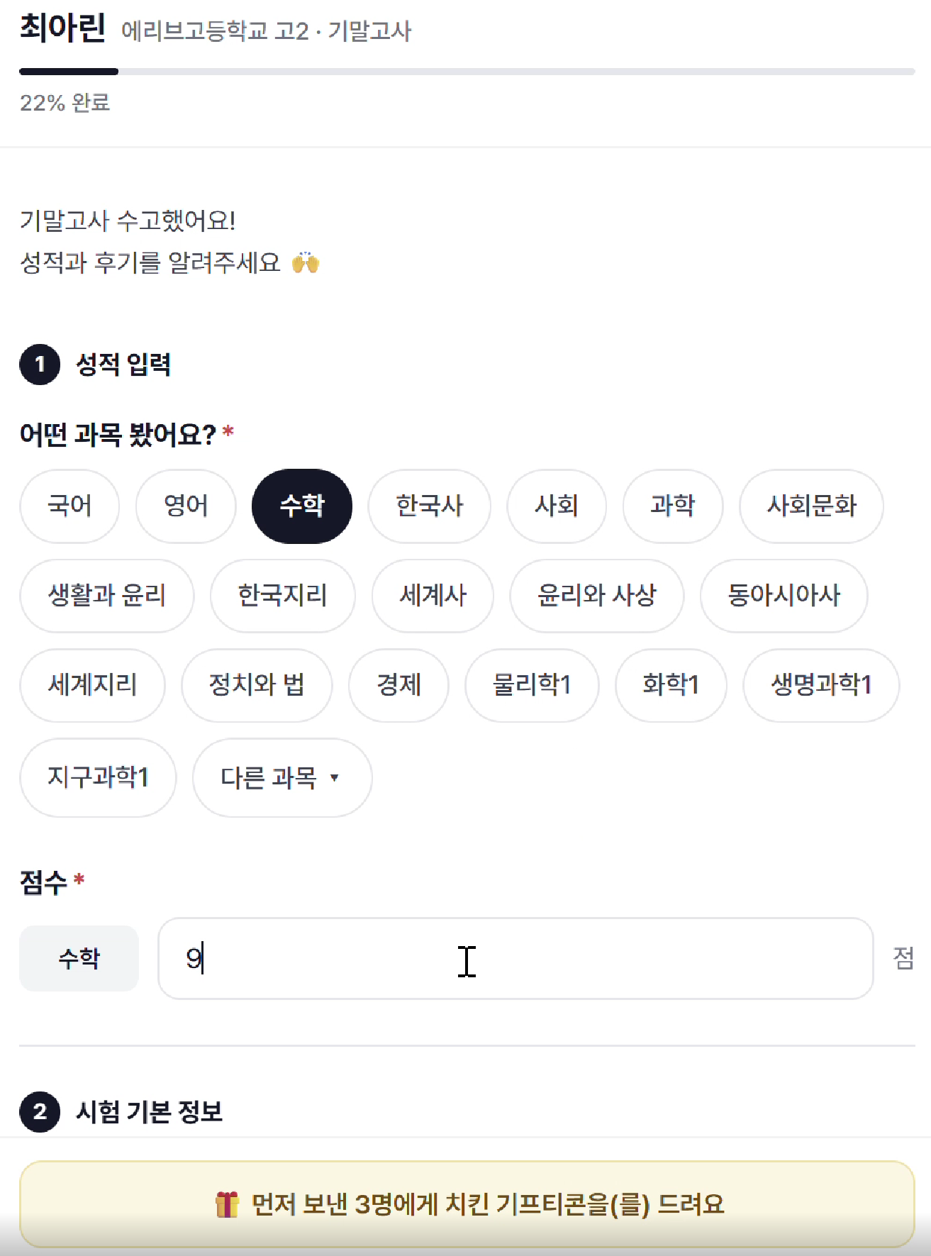 학생 입력 화면 — 과목 선택과 점수 입력