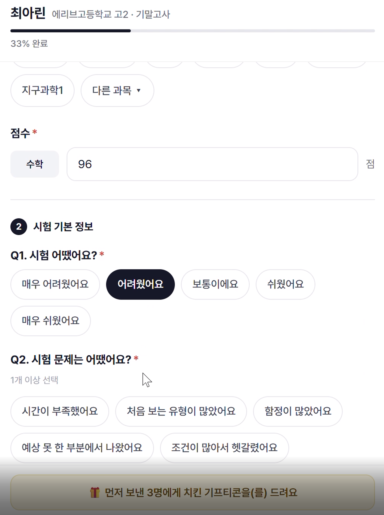 학생 입력 화면 — 시험 소감 선택