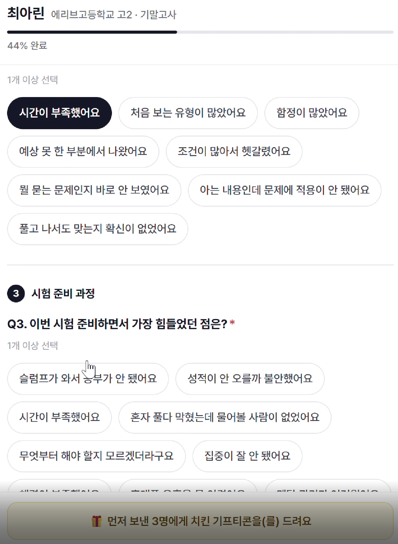 학생 입력 화면 — 시험 문제 유형 선택지