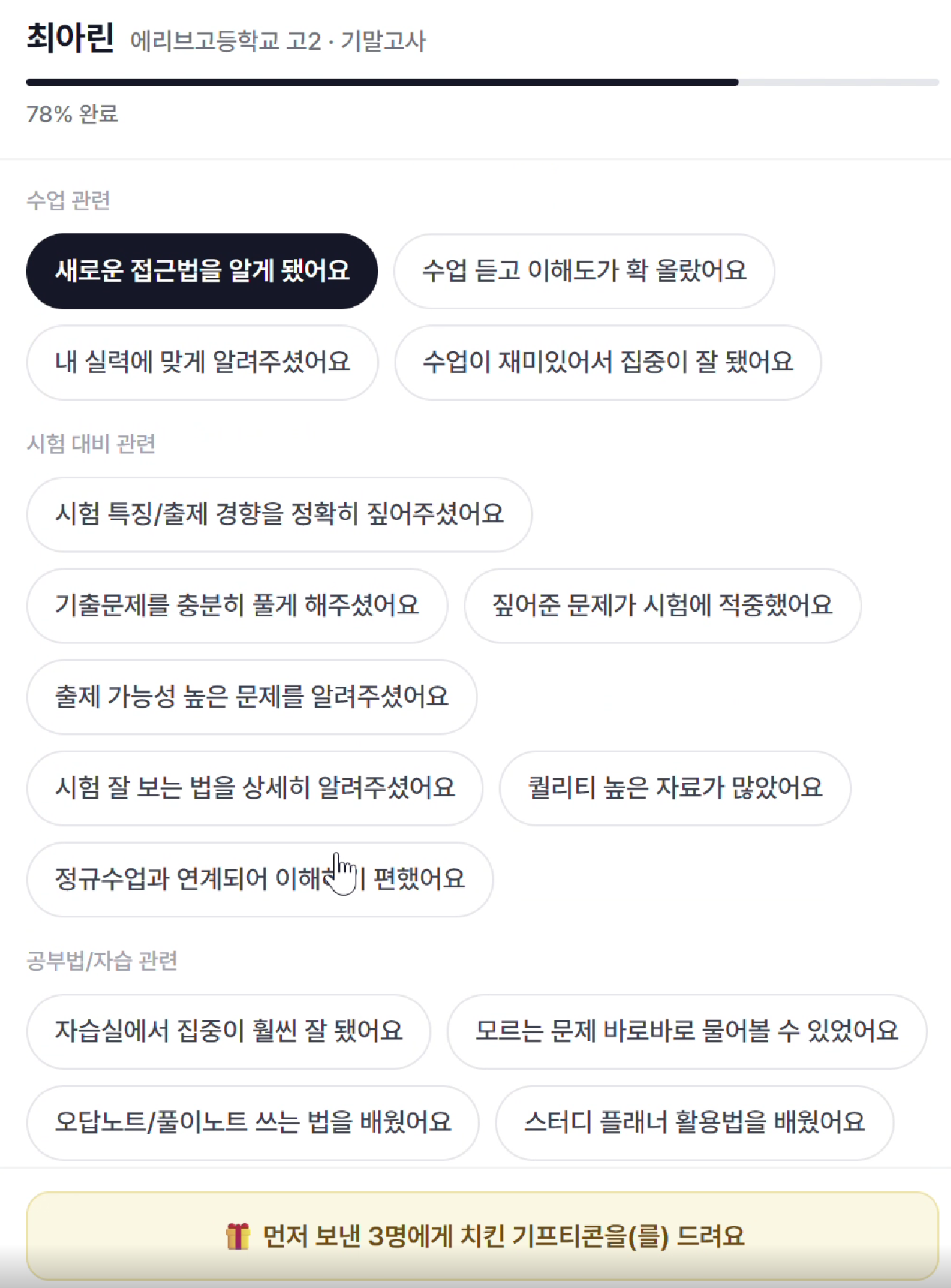 학생 입력 화면 — 학원이 도움된 점 선택지