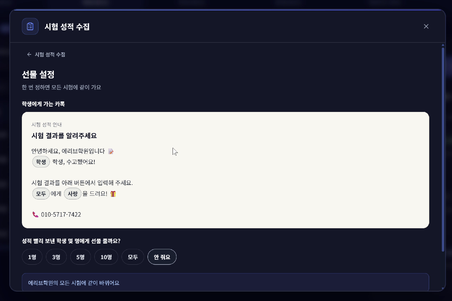 선물 설정 화면